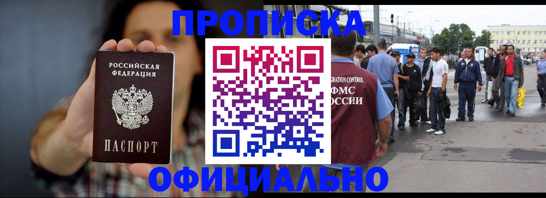 временная прописка в Северодвинске