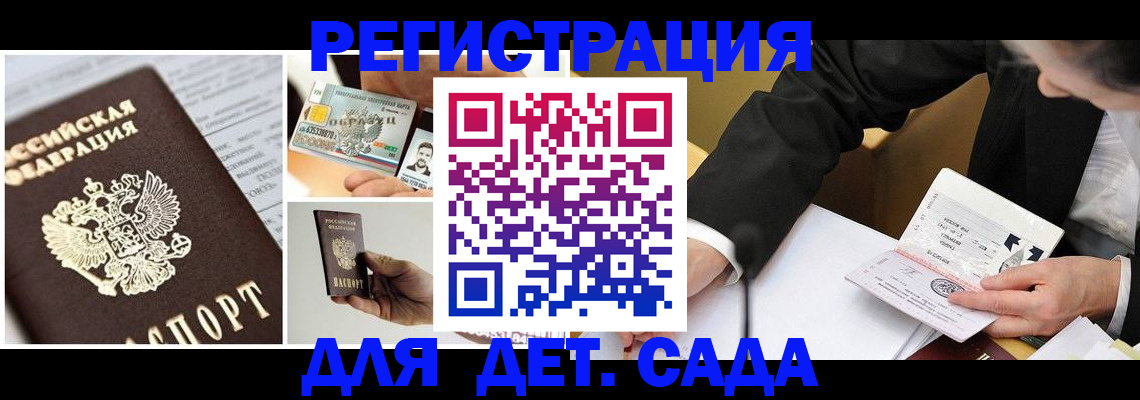 прописка регистрация в Северодвинске