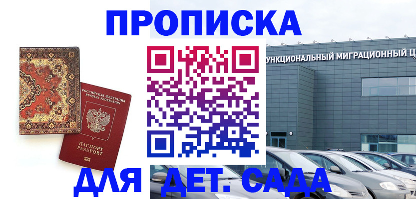 прописка для работы в Северодвинске