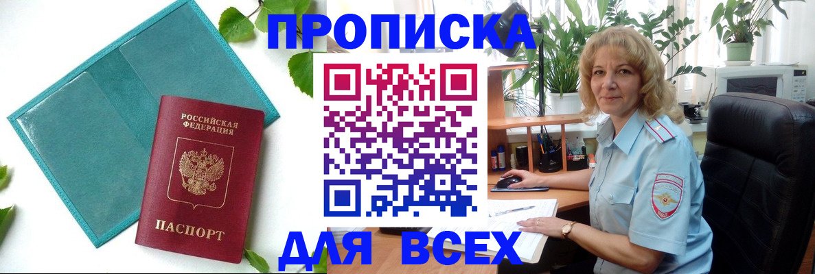 прописка штамп в Северодвинске